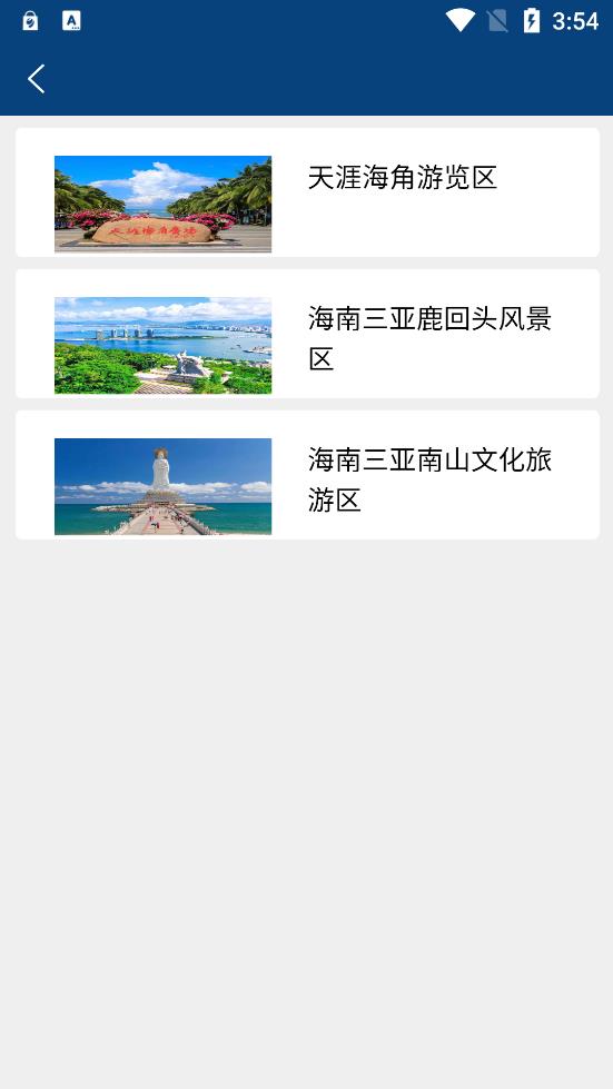 俊昌文旅完整版截图2