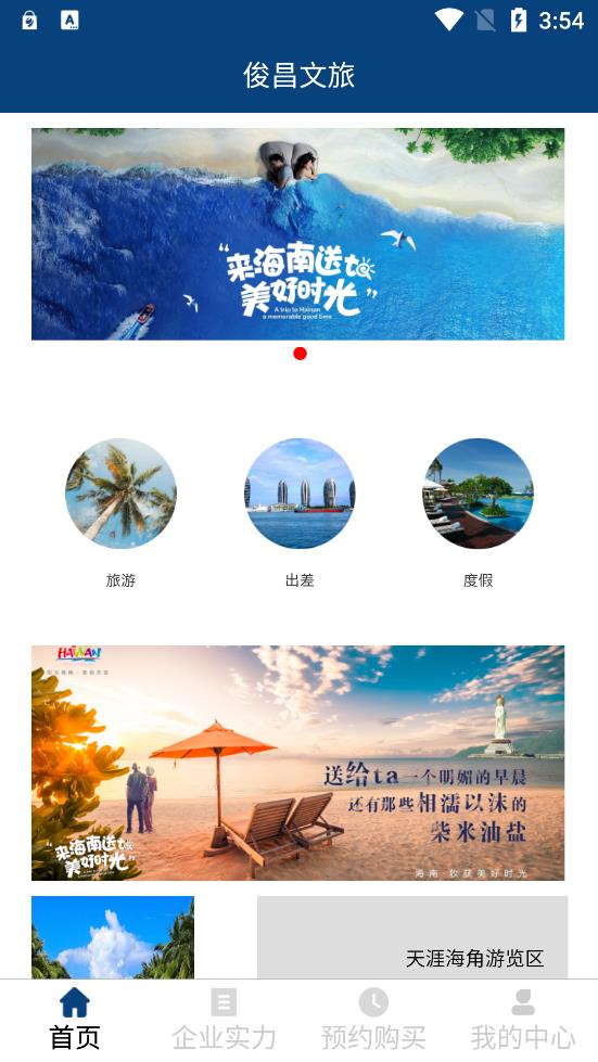 俊昌文旅完整版截图1