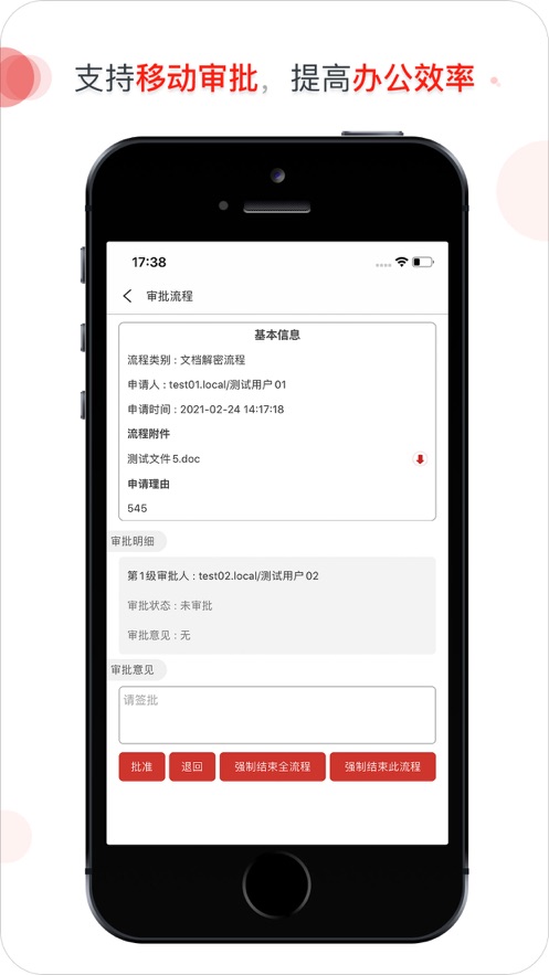 亿赛通IMT安卓版截图3