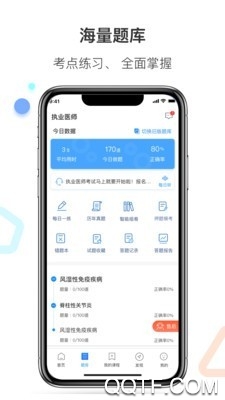 百通医学完整版截图1