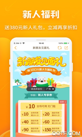 要出发周边游手机版截图1