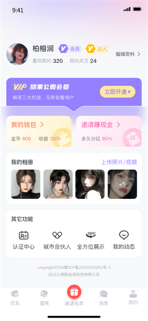 甜果公园会员版截图3