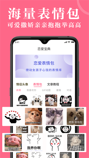 高情商对话精选完整版截图3