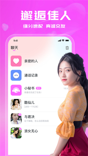 同城陌缘牵爱手机版截图1