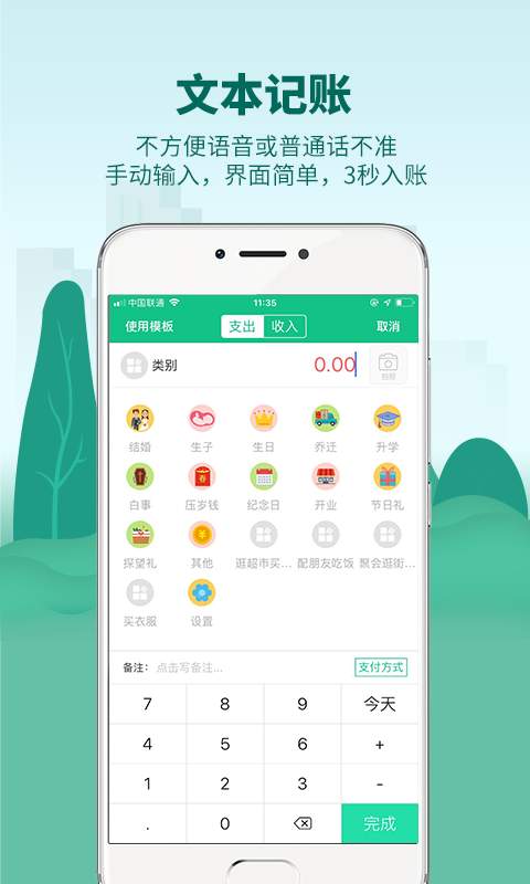 麦丘记账去广告版截图1