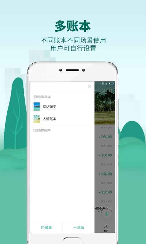 麦丘记账去广告版截图4