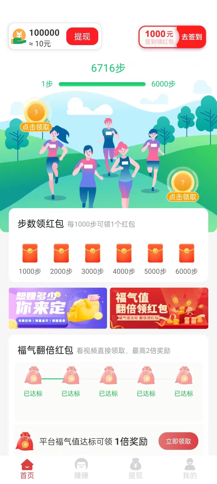 天天乐走去广告版截图1