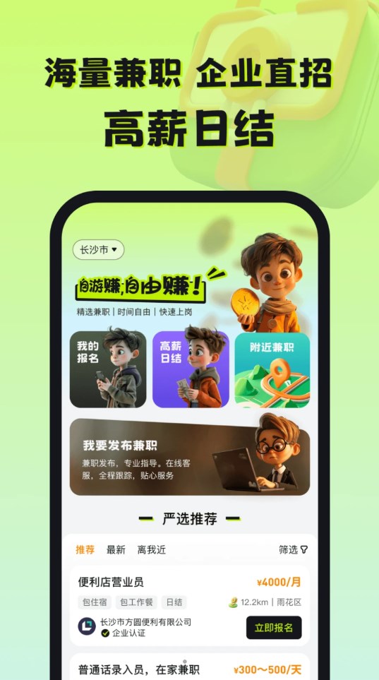 自游赚兼职完整版截图3