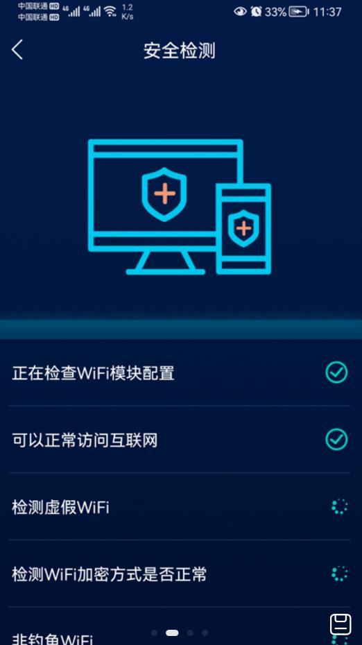 智能无线WiFi助完整版截图1