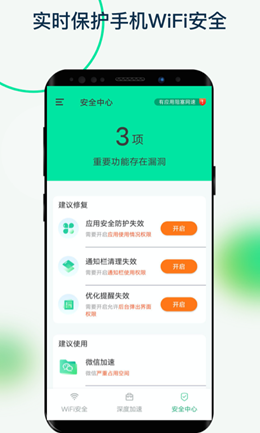 福悦WiFi 手机版截图3