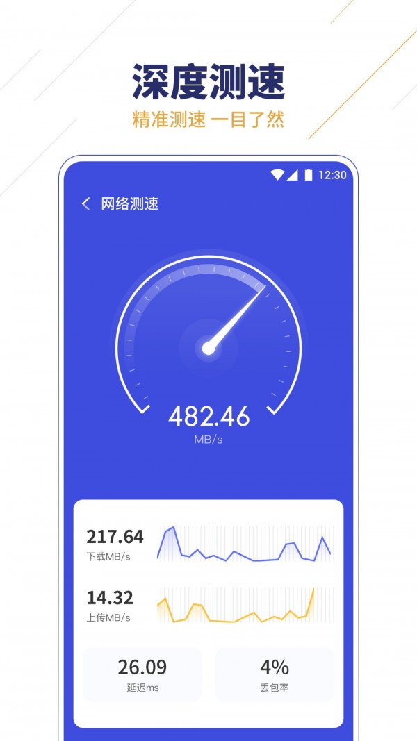 无限WIFI助手完整版截图1