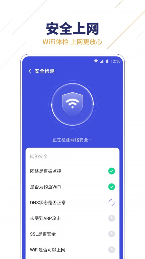 无限WIFI助手完整版截图3