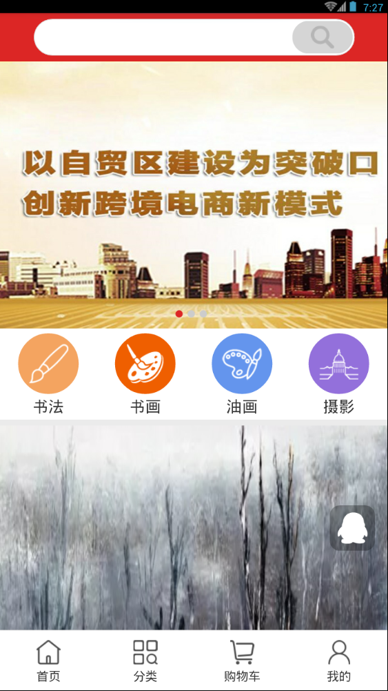 国木易购去广告版截图2