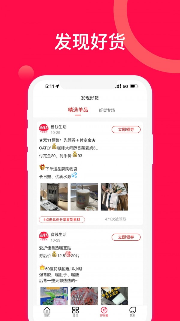 盛趣省钱生活免费版截图1