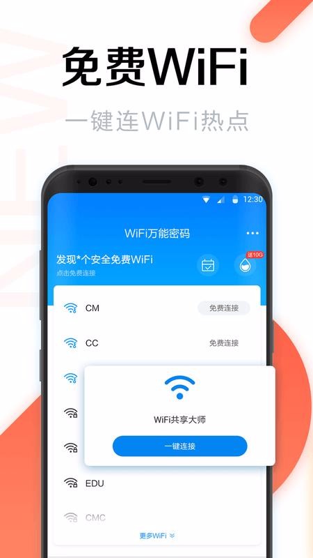 WiFi万能密码免费版截图5
