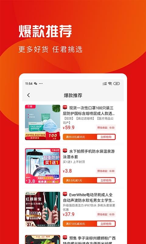 爱购宝宝去广告版截图1