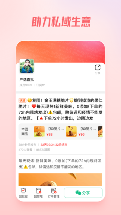 团咚咚完整版截图4