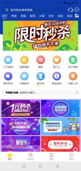 省利购去广告版截图2