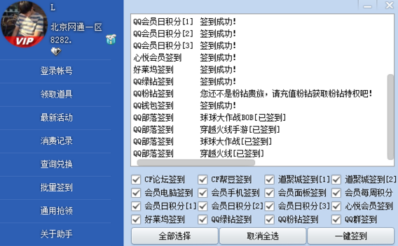 cf活动助手一键领取完整版截图2