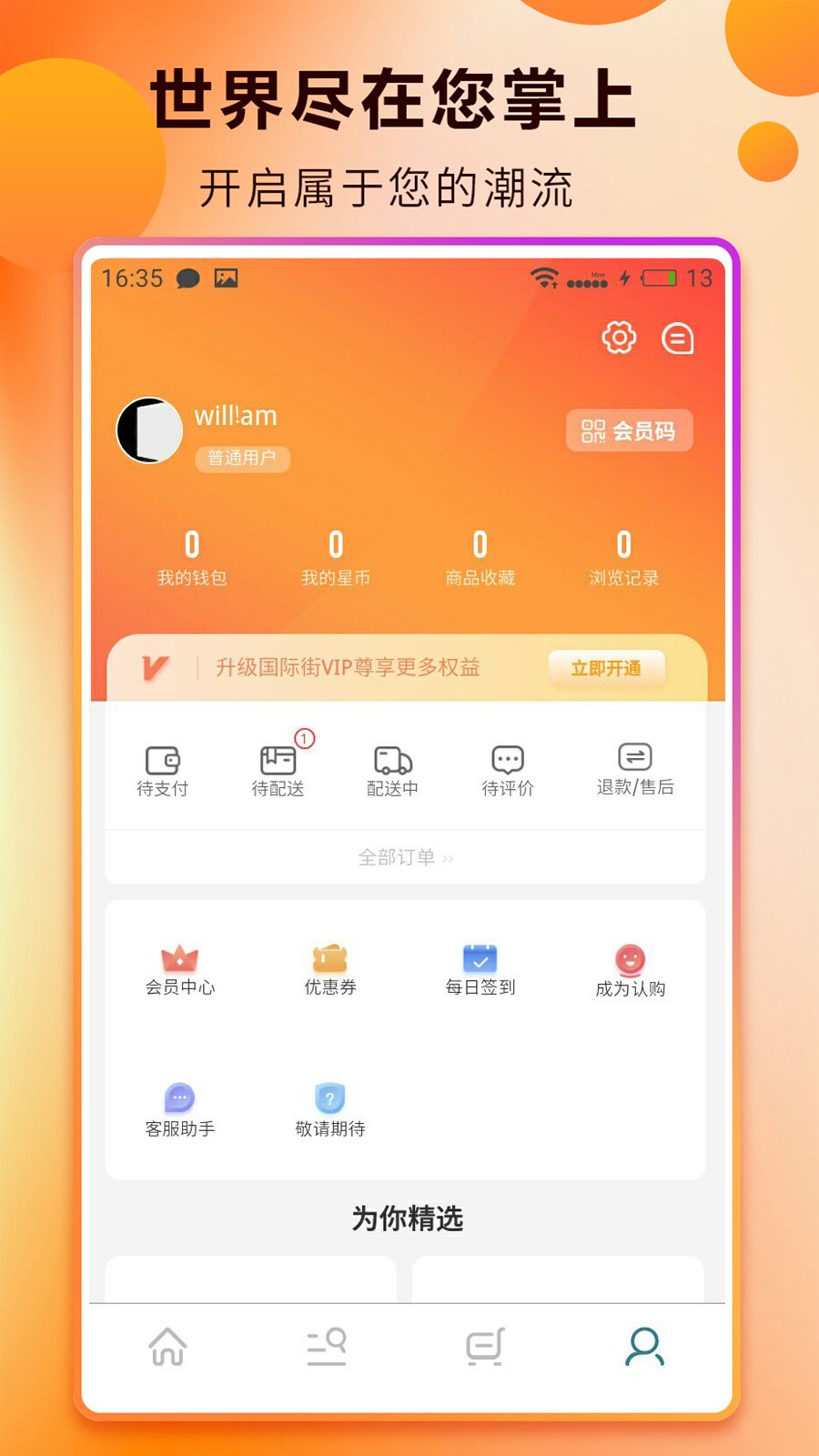 国际街Go 会员版截图1