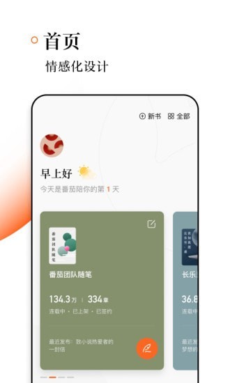 番茄作家助手会员版截图1