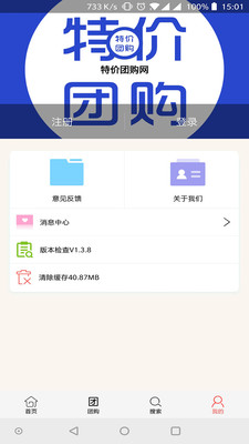 特价团购网完整版截图2