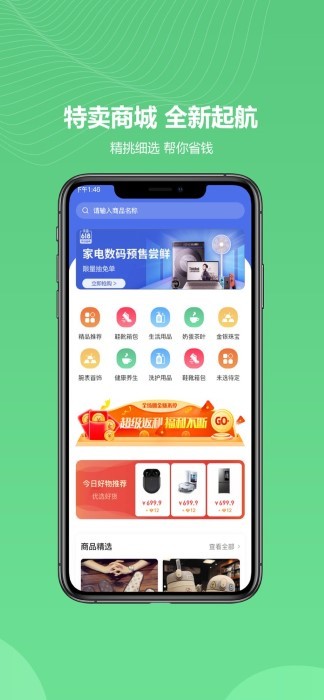 金蚁优选完整版截图3