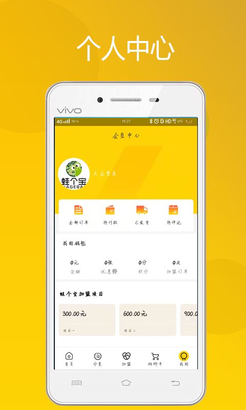 蛙个宝去广告版截图3