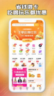 省钱微卡购物手机版截图1