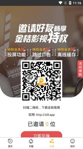 金桔影视无限次数版截图2