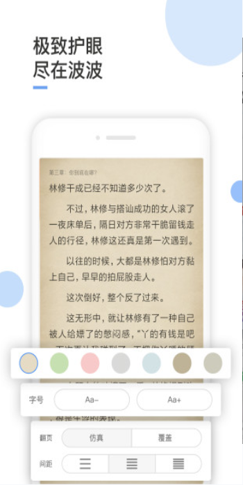 波波免费小说完整版截图1