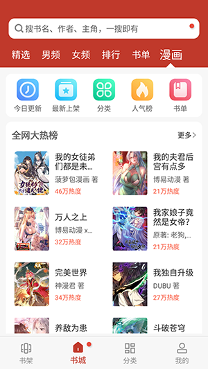 看书神器去广告版截图2