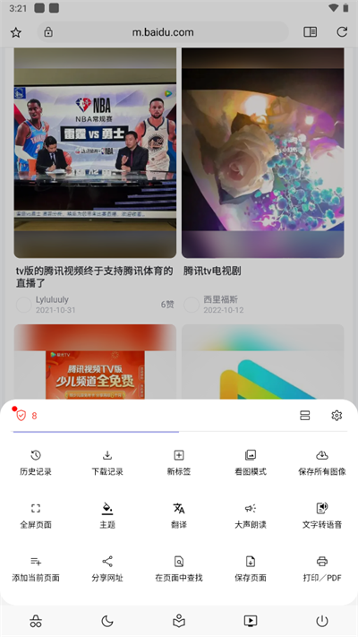 soul浏览器完整版截图4