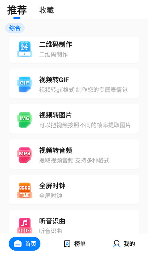 皮皮工具箱手机版截图2