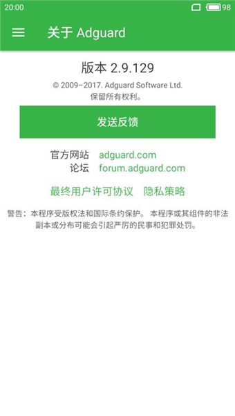 adguard 广告拦截器免费版截图3