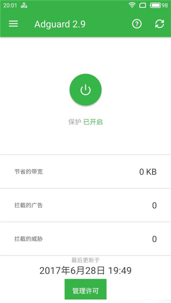 adguard 广告拦截器免费版截图1