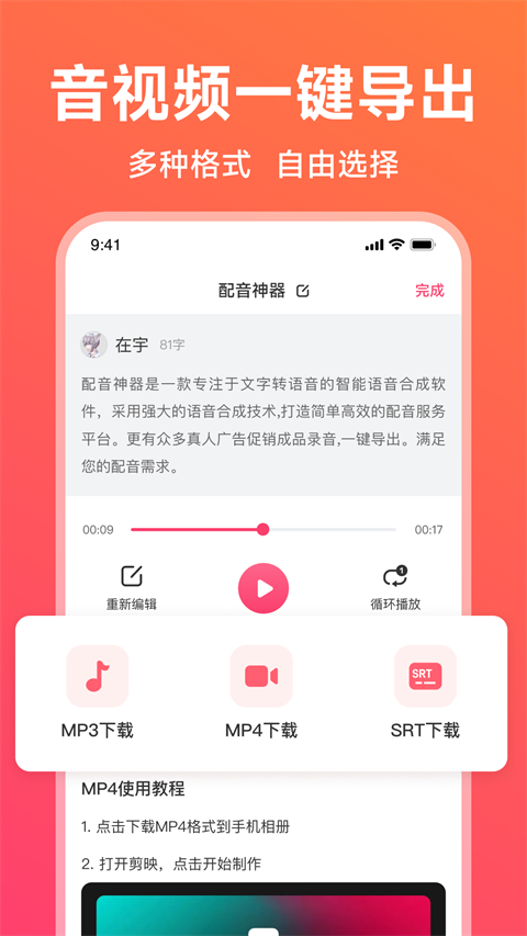 配音神器免费版截图5