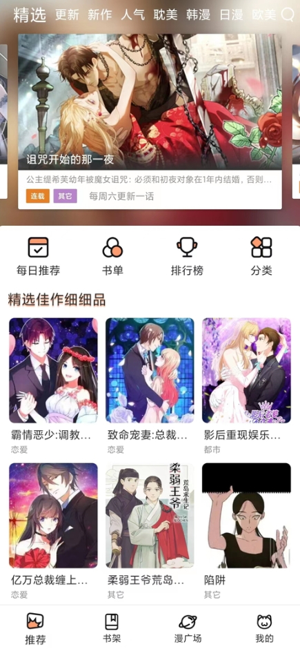 喵趣漫画会员版截图1