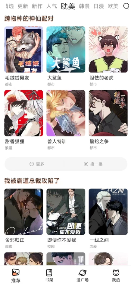 喵趣漫画会员版截图3