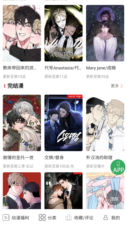一耽漫画免会员版截图4