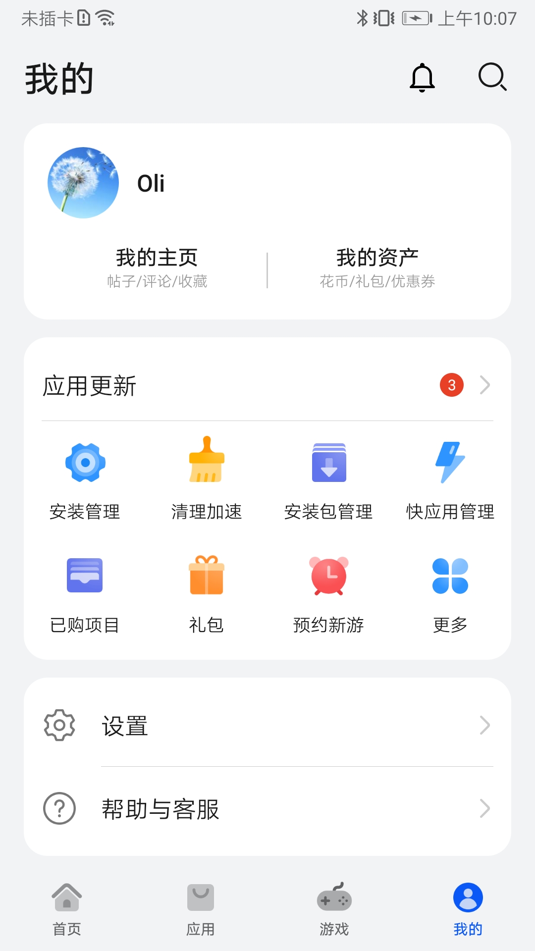 华为应用商店完整版截图4