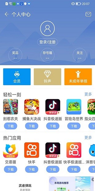 安智市场会员版截图1