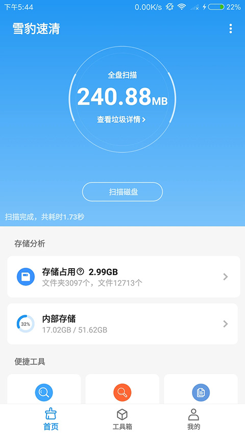 雪豹速清免费版截图3