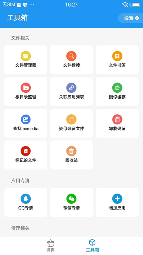 雪豹速清免费版截图4