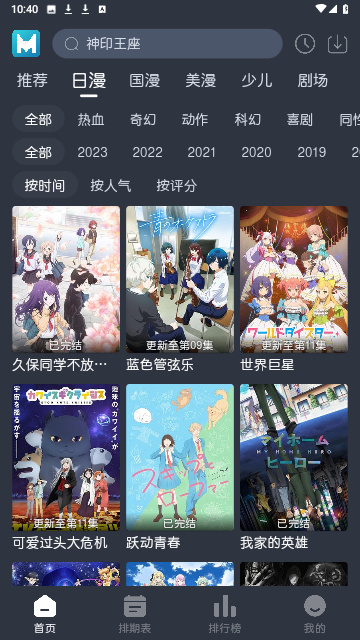蓝猫动漫免费阅读版截图3
