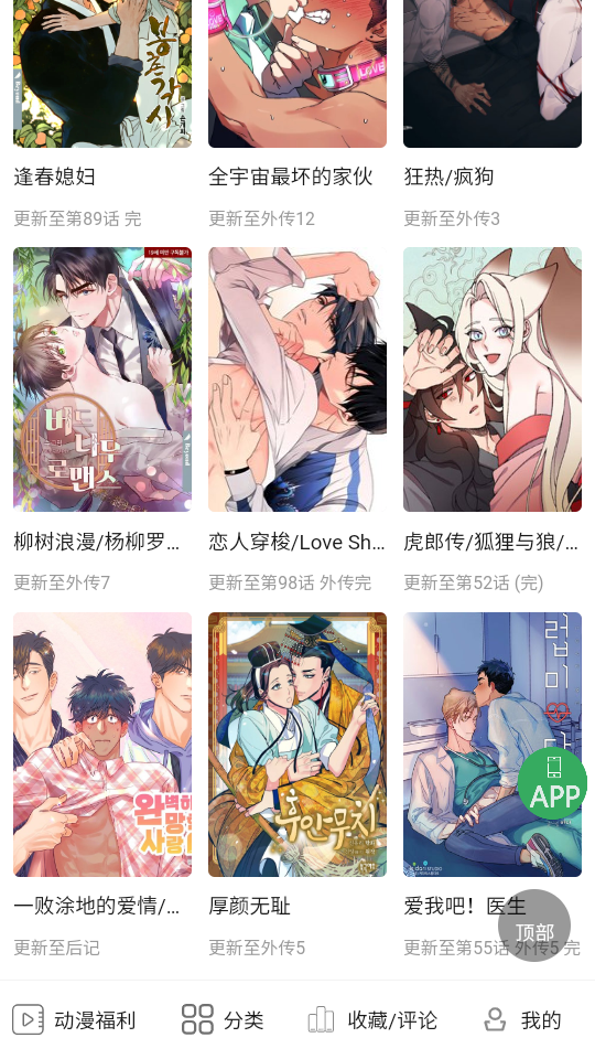 一耽漫画登录免费版截图3