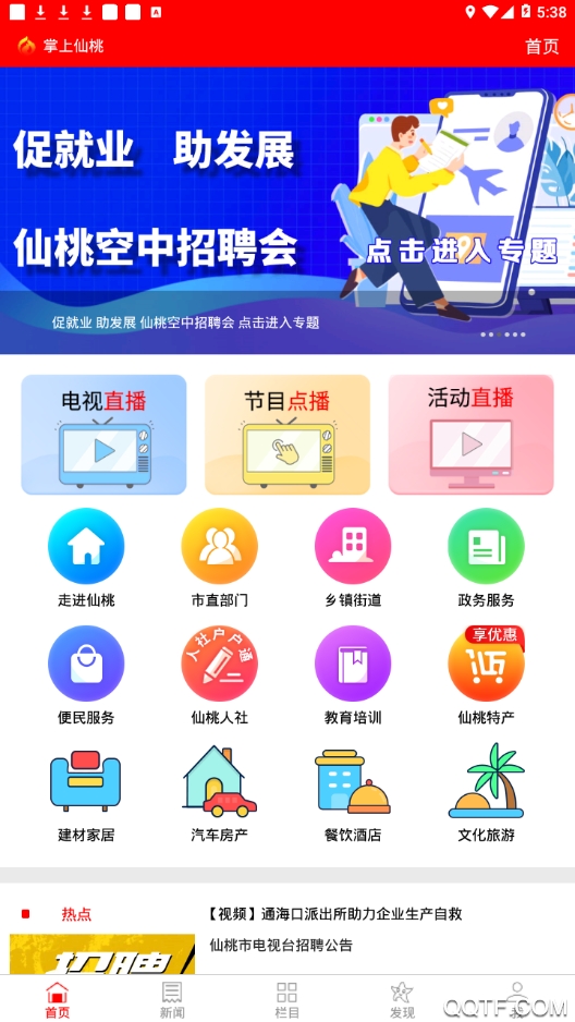 掌上仙桃手机版截图2