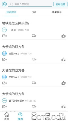 WeRailapp免费版截图1