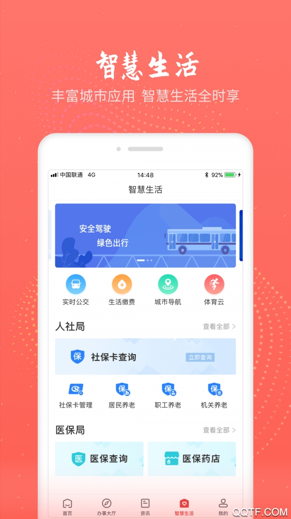 汉中通电子社保卡手机版截图1