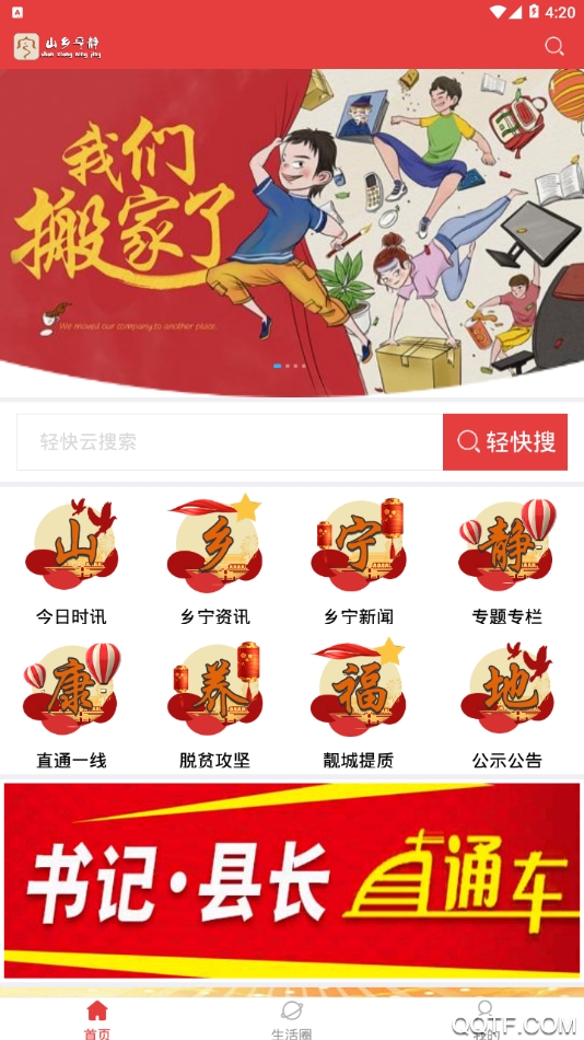 山乡宁静去广告版截图1